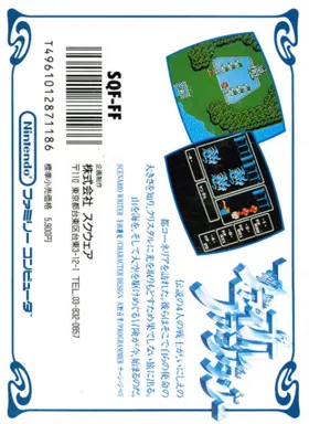 Final Fantasy (Japan) (Rev 1) (Wii and Wii U Virtual Console) box cover back